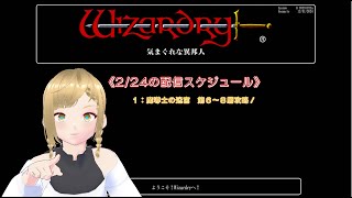 【ウィザードリィ外伝　五つの試練】ユーザーシナリオ攻略＃２《エクシアードの伝説》攻略動画#７