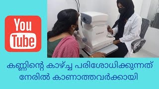 കണ്ണ് പരിശോധന എങ്ങിനെ ആണെന്ന് അറിയാത്തവർക്കായി..#PonnaniSuperFast#Nariparambuopticalshop