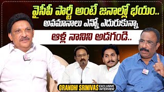 వైసీపీ పార్టీ అంటే జనాల్లో భయం.. | Ex MLA Grandhi Srinivas About YSRCP Party | Nagaraju Interviews