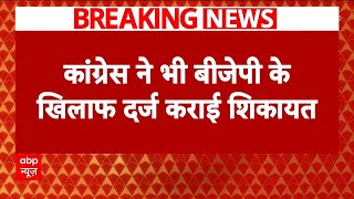 Parliament Session Update: धक्कामुक्की मामले में Congress ने BJP के खिलाफ दर्ज कराई शिकायत |Breaking