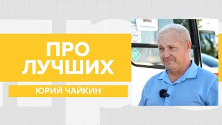 Лучший водитель автобуса Краснодара рассказал о работе в общественном транспорте и подходу к делу