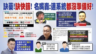 【每日必看】中重症死亡雙創新高 1歲男童確診到死亡僅4天｜疫情將反轉之際... 游淑慧諷:原來我們有總統@中天新聞CtiNews   20220604