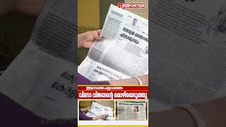 'വീണാ വിജയന്റെ മൊഴി എടുത്തത് ദേശാഭിമാനി അറിഞ്ഞിട്ടില്ല'