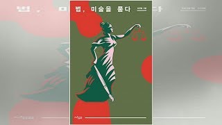 김수자 설치작품 관세 면제 사유는?