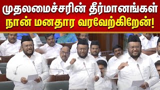 Jawahirullah Fire Speech | இந்தியாவையே திரும்பி பார்க்க வைத்த தீர்மானங்கள் | TN Assembly