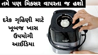 જો તમે પણ નાની નાની પ્રોબ્લેમ થી છો પરેશાન તો જુઓ આ સ્માર્ટ ટિપ્સ | Smart kitchen tips| Kitchen