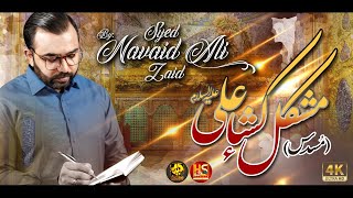 MUSHKIL KUSHA ALI (as) | Navaid Ali Zaidi | 13 Rajab | New Manqabat 2022 | New Manqabat Mola Ali |as