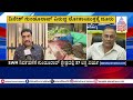 ಕಸದಲ್ಲಿ ಲೂಟಿ ಮಾಡಿದ್ರಾ ಸಚಿವ dinesh gundu rao suvarna news kannada news