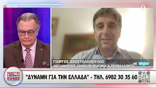 Γιώργος Αποστολόπουλος Αντιδήμαρχος Αθηναίων Περιβάλλοντος και Πρασίνου στο Πάνο Παναγιωτόπουλο