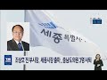 조상호 전 부시장 세종시장 출마..충남도의원 3명 사퇴｜ tjb 대전·세종·충남뉴스