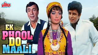 एक फूल दो माली (1969) | Hindi Classic Full Movie | Sanjay Khan, Sadhana
