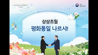 2022학년도 창원남중학교 찾아가는 통일교육 2