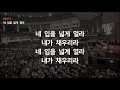 네 입을 넓게 열라 조용기 작사 김성혜 작곡 piano로 듣는 순복음 ccm