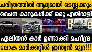 ലോകം കീഴടക്കാൻ മഹീന്ദ്ര!!😵😵 Mahindra's BE 6E will be game changer!! Direct challenge to Tesla \u0026 BYD