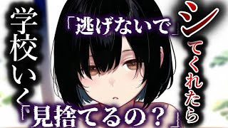 【ヤンデレ】不登校の陰キャ女子にプリントを届けたら【夢星もか/Japanese/yandere/男性向け】