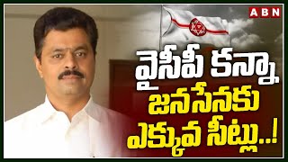 వైసీపీ కన్నా జనసేనకు ఎక్కువ సీట్లు ..! | CM Ramesh Sensational Comments | ABN