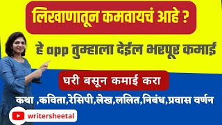 Pratilipi app tutorial in marathi l Pratilipi app l pratilipi app se paise kaise kamaye in Marathi