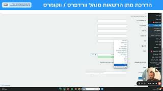 מדריך מתן הרשאות מנהל לאתר וורדפרס / ווקמרס - Octo