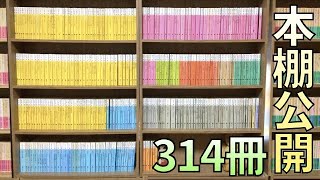 【本棚】純文学系の講談社文庫314冊の本棚を紹介します。村上春樹、村上龍、大江健三郎、町田康、村田沙耶香、諏訪哲史、舞城王太郎、本谷有希子、芥川賞作家、昭和作家など【純文学・オススメ小説紹介】