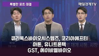 [특별한 포트 대결] 스치면 상한가/ 상한가/ 특별한 포트 대결 / 백인엽 MBN골드매니저 / 조범수 MBN골드매니저 / 김병진 MBN골드매니저 / 매일경제TV