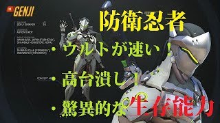 防衛ゲンジは攻撃より強い。【オーバーウォッチ】