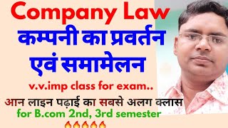 कम्पनी का प्रवर्तन व समामेलन | कम्पनी अधिनियम formation of company in company law for bcom 3rd semes