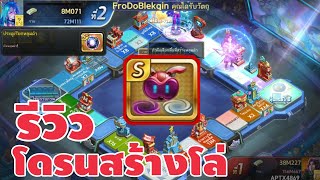 LINE เกมเศรษฐี - รีวิว \