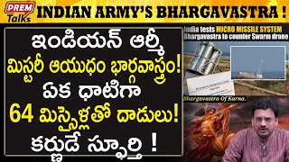 కర్ణుడి భార్గవాస్త్రం మన ఆ*ర్మీలో! Karna's Bhargavastra in Indian Ar*my! | #premtalks