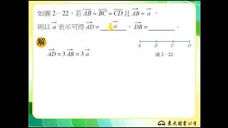 113技高東大數學B第二冊3-2隨堂練習7