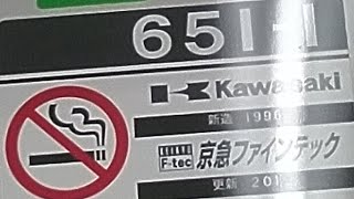 京急600形651編成　普通京急川崎行き　小島新田駅発車\u0026加速音【東洋1C4MGTOVVVF,651-1号車】