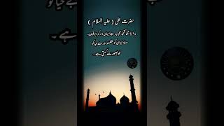 Hazrat Ali quotes ❤️ || short video || YouTube short . #viral  Islamic short #best lines