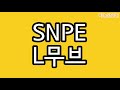 미뇽snpe 초보자를 위한 기본동작 20분 운동 루틴