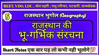 राजस्थान की भू-गर्भिक संरचना // राजस्थान की भूगर्भिक संरचना का निर्माण कब हुआ और कैसे हुआ