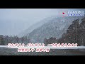 紅傘の雪 真木柚布子）唄 真木さおり