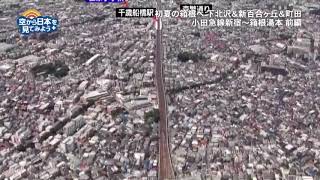 新宿～箱根湯本 前編：梅ヶ丘駅～豪徳寺駅～経堂駅～千歳船橋駅～祖師ヶ谷大蔵駅 【空から公式】