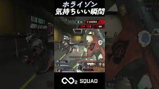 ホライゾン、気持ちいい瞬間【APEX】#shorts #horizon