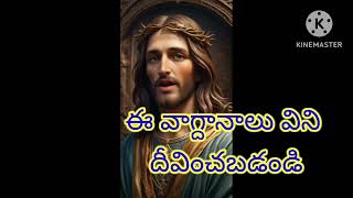 #todaybiblepromise #ఈ వరుస వాగ్దానాలు విని దీవించబడండి #