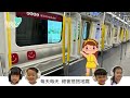 暢遊東鐵綫｜廣東話兒歌｜mtr song｜港鐵｜原創兒歌｜鐵路迷