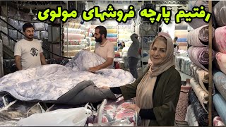 خرده ریز هم لازم داشتیم که خریدیم / ولاگ یک روز با ما در مولوی / روزمرگی های من 😍