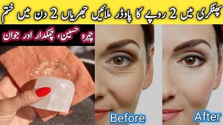 Alum Magic To Get Rid Of Wrinkles | Alum (Phitakri) For Skin Tightening|solve the open pores problem