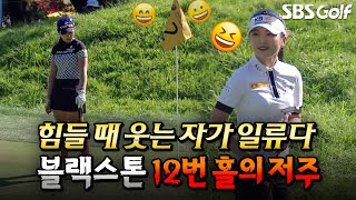 [2023 KLPGA] 이건 너무한 거 아니냐고?! 12번 홀이 US 오픈 코스와 비슷? 역대급 난코스에서 고생하는 선수들_KB금융 1R