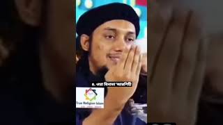 😍অল্প আমলে বেশি সওয়াব😍 | আবু ত্বহা মোহাম্মদ আদনান #shorts