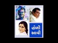 holi aavi • હોળી આવી • asha bhosle • amit kumar