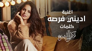 آمال ماهر - اديني فرصة | 2021 | Amal Maher - Ediny Forsa