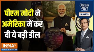 Aaj Ki Baat: अमेरिकी सेमीकंडक्टर कंपनी माइक्रोन भारत में इन्वेस्टमेंट करेगी | PM Modi | Micron | US