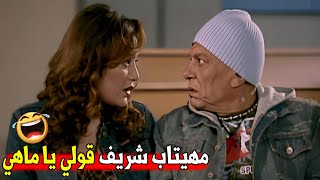 ده شكل يومنا ابيض و نهارنا فل 😂😂|هتموت ضحك من الزعيم عادل امام