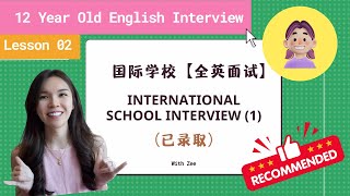 12岁国际学校面试准备 【全英课程实录】 实战攻略  International School Interview Guide: Real Prep, Real Results! (Part 1)