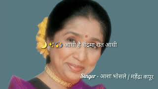 🌙✨आधा है चंद्रमा रात आधी l Asha bhosle and mahindra kapoor l 1956 movie- Navrang # old song lover