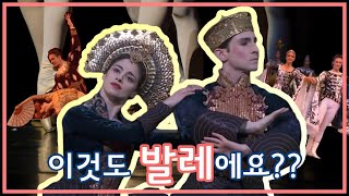 이것도 발레에요?? | 캐릭터 댄스 (왈츠, 마주르카, 폴로네이즈···)