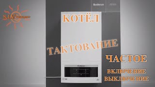 Газовый котел включается и выключается❓Почему❓Причины❓Решение 🤔 Тактование котла 🔆 SIVTERMO